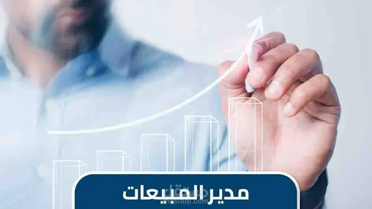 كيف تدير المبيعات بشكل احترافي